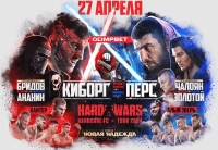 Hardcore Fighting Championship мирового турне HARD-WARS tour на «ЦСКА Арене»!