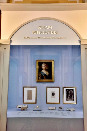 «Храм Минервы: К 270-летию Московского Университета»