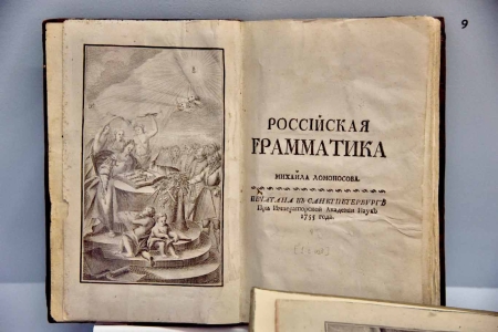 «Храм Минервы: К 270-летию Московского Университета»