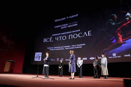 Премьера киноверсии «Всё, что после»