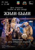 ГБУК г. Москвы «Московский театр на Юго-западе» о премьерах сезона, планах и мероприятиях к 75-летию основателя театра Валерия Беляковича