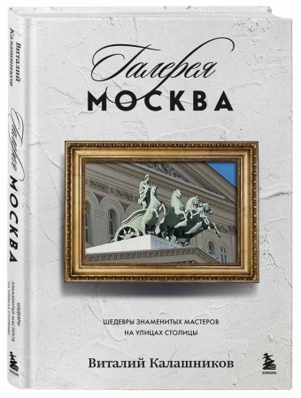 Душа России. 100 незабываемых мест, которые нужно посетить. Двуязычное издание.  Вдохновитесь Храмом всех религий в Казани, насладитесь чашечкой кофе в здании ГУМа в Москве, отгадайте секреты дома Зингера в Санкт-Петербурге и побывайте там, где вы раньше не были, например остров Врангеля на Чукотке или бархан Сарыкум в Дагестане. Все эти и многие другие места представлены в этом роскошном издании.