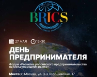 Форум Международного консорциума BRICS: Вдохновляя предпринимателей на успех в глобальной экономике.