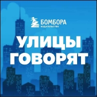 Издательство БОМБОРА запускает телеграм-бот, который посоветует, куда пойти в Москве и Санкт-Петербурге, и расскажет интересные истории о городе.