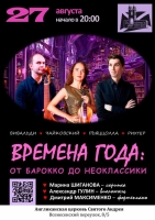 Что может быть нового во временах года?