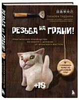 Книги о хобби от мастеров из разных частей света.