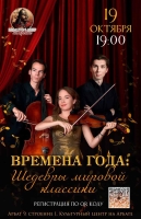 Времена Года