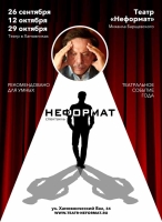 Открытие сезона театра Михаила Барщевского!