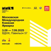 Библиотека для молодёжи представит специальную программу на Московской международной книжной ярмарке