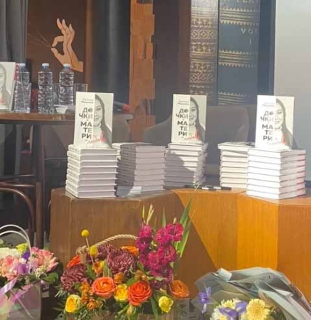Презентация книги Евгении Мацнева «Дочки+Матери=Любовь»