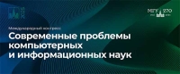 На факультете ВМК МГУ состоится Международный ИТ-конгресс, посвящённый 270-летию Московского университета