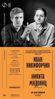 Открытие именного абонемента № 62 «Московский государственный академический симфонический оркестр»
