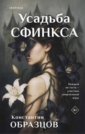Топ-10 книг от Inspiria и Эксмо, которые стоит искать на Non/fictioN
