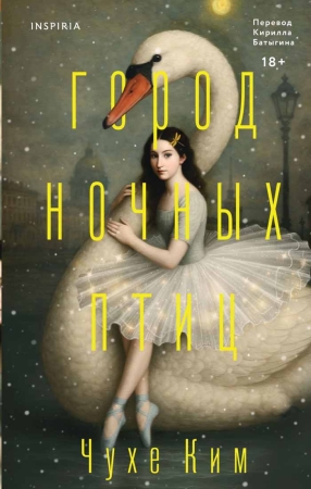 Топ-10 книг от Inspiria и Эксмо, которые стоит искать на Non/fictioN