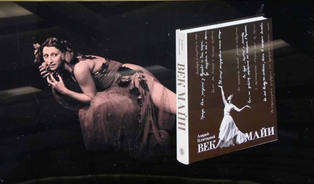 Уникальный фолиант «Век Майи»