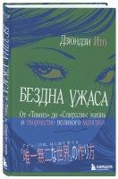 В ноябре издательство "Бомбора" выпустит книгу "Бездна ужаса. От «Томиэ» до «Спирали»: жизнь и творчество великого мангаки" Дзюндзи Ито.