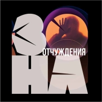 Премьера Москонцерта «Зона отчуждения» по произведениям братьев Стругацких