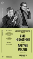 Абонемента № 28 «Московский государственный академический симфонический оркестр»