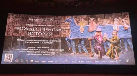 Киноверсия мюзикла Театра кукол Образцова «Рождественская история» (6+)