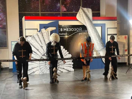 Выставка «Рейс в Мезозой: Планетарий - Метро»