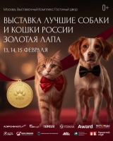 В Москве состоится самая масштабная выставка собак и кошек.