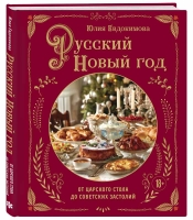 "ХлебСоль": новогодние кулинарные книги