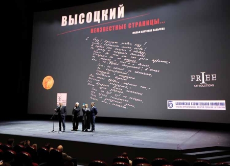 Премьера фильма-биографии «Высоцкий. Неизвестные страницы…» (18+)