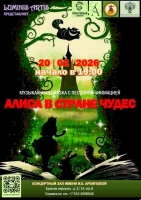 «Алиса в стране чудес» — музыкальная сказка с песочной анимацией