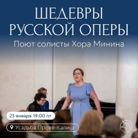 «ШЕДЕВРЫ РУССКОЙ ОПЕРЫ»