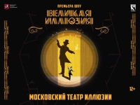 Шоу «Великая иллюзия»: от Гарри Гудини до Дэвида Копперфильда