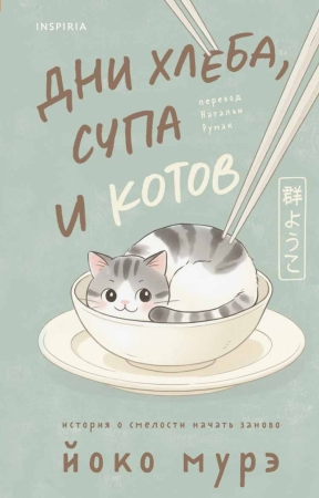 Топ-10 книг от Inspiria и Эксмо, которые нельзя пропустить