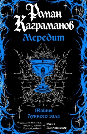 Топ-10 книг от Inspiria и Эксмо, которые нельзя пропустить