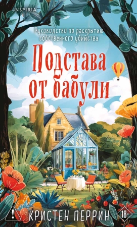 Топ-10 книг от Inspiria и Эксмо, которые нельзя пропустить