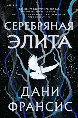 Топ-10 книг от Inspiria и Эксмо, которые нельзя пропустить