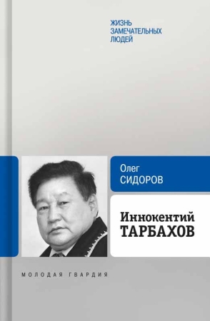 Новинки издательства "Молодая гвардия"