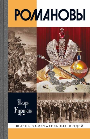 Новинки издательства "Молодая гвардия"