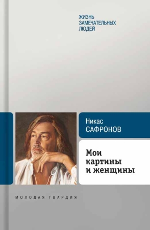 Новинки издательства "Молодая гвардия"