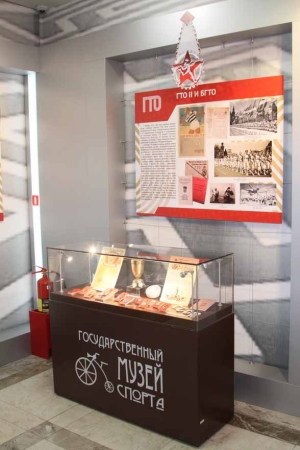 Выставка «95 лет ГТО»