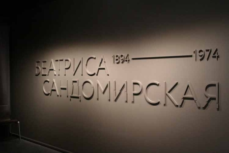 Выставка «Беатриса Сандомирская. 1894–1974»