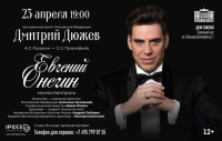 «Евгений Онегин» в Доме Союзов