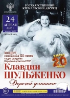 Гала-концерт «Дорогой длинною»