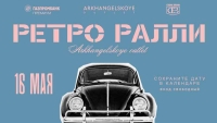 Кино, стиль и движение: шестое ежегодное ралли ретро-автомобилей в Архангельском Аутлете