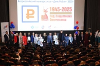 ЦЕРЕМОНИЯ НАГРАЖДЕНИЯ ПОБЕДИТЕЛЕЙ КОНКУРСА ЭССЕ «ДЕНЬ РУБЛЯ» ПРОШЛА В МОСКВЕ