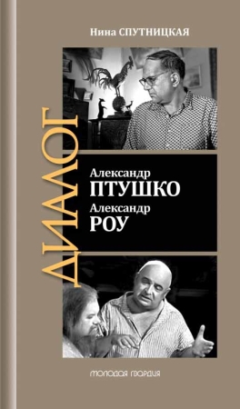 Новинки издательства «Молодая гвардия»