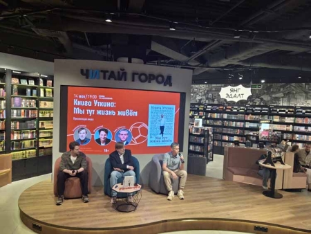 Презентация книги Василия Уткина