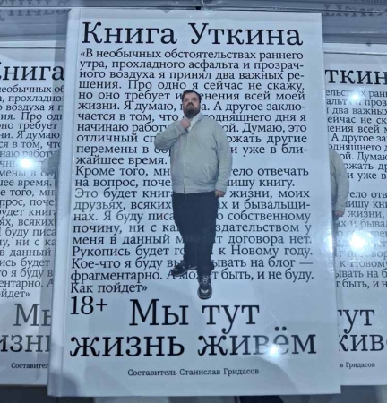 Презентация книги Василия Уткина