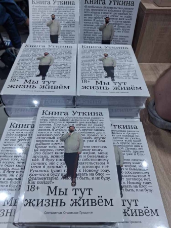 Презентация книги Василия Уткина