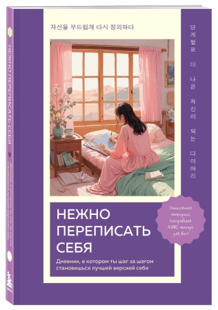 Новый тренд из Южной Кореи - терапевтические прописи для взрослых