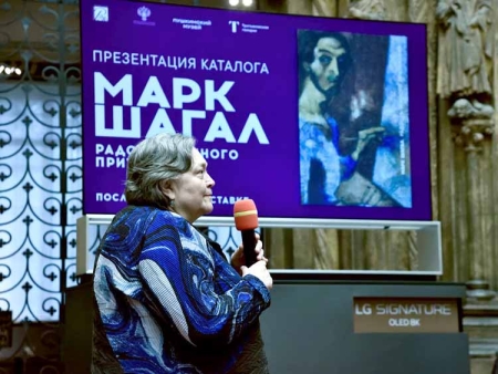 Презентация каталога Шагала в ГМИИ