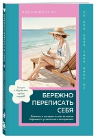 Новый тренд из Южной Кореи - терапевтические прописи для взрослых